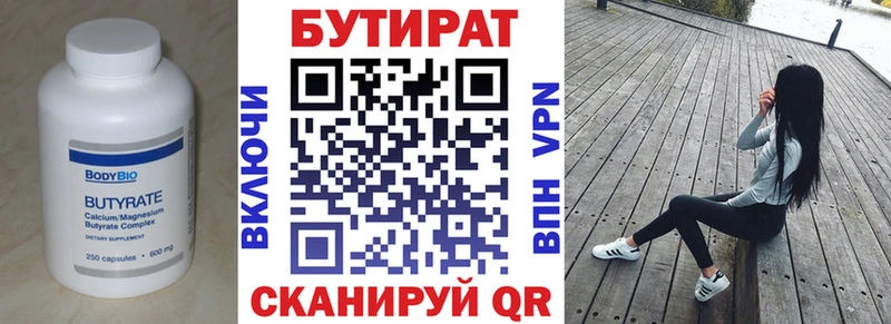 Бутират Butirat Кувшиново