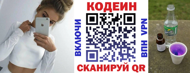 Codein Purple Drank  сколько стоит  Кувшиново 